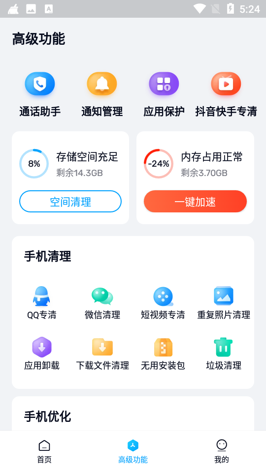 方舟手机管家app