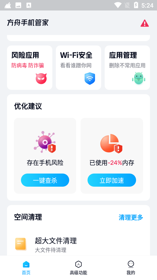 方舟手机管家app
