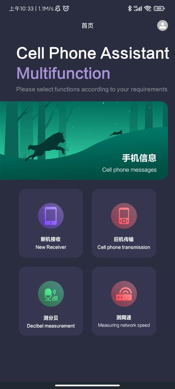 软件搬家app