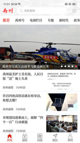 云上禹州app官方安卓版下载 v2.5.3