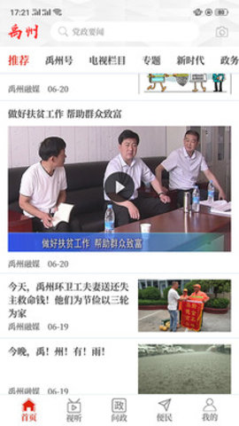 云上禹州app官方安卓版下载 v2.5.3