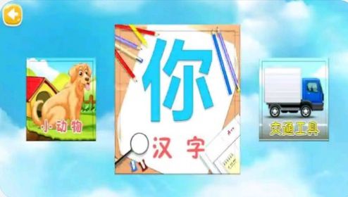儿童汉字拼图app官方版 v2.0