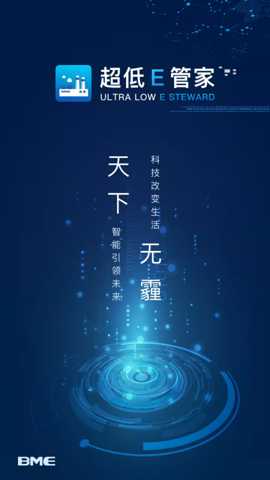 超低e管家app