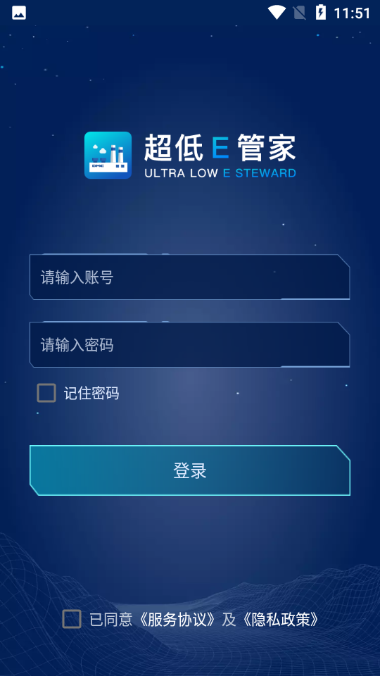 超低e管家app