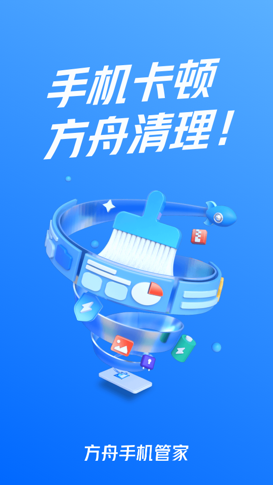 方舟手机管家app
