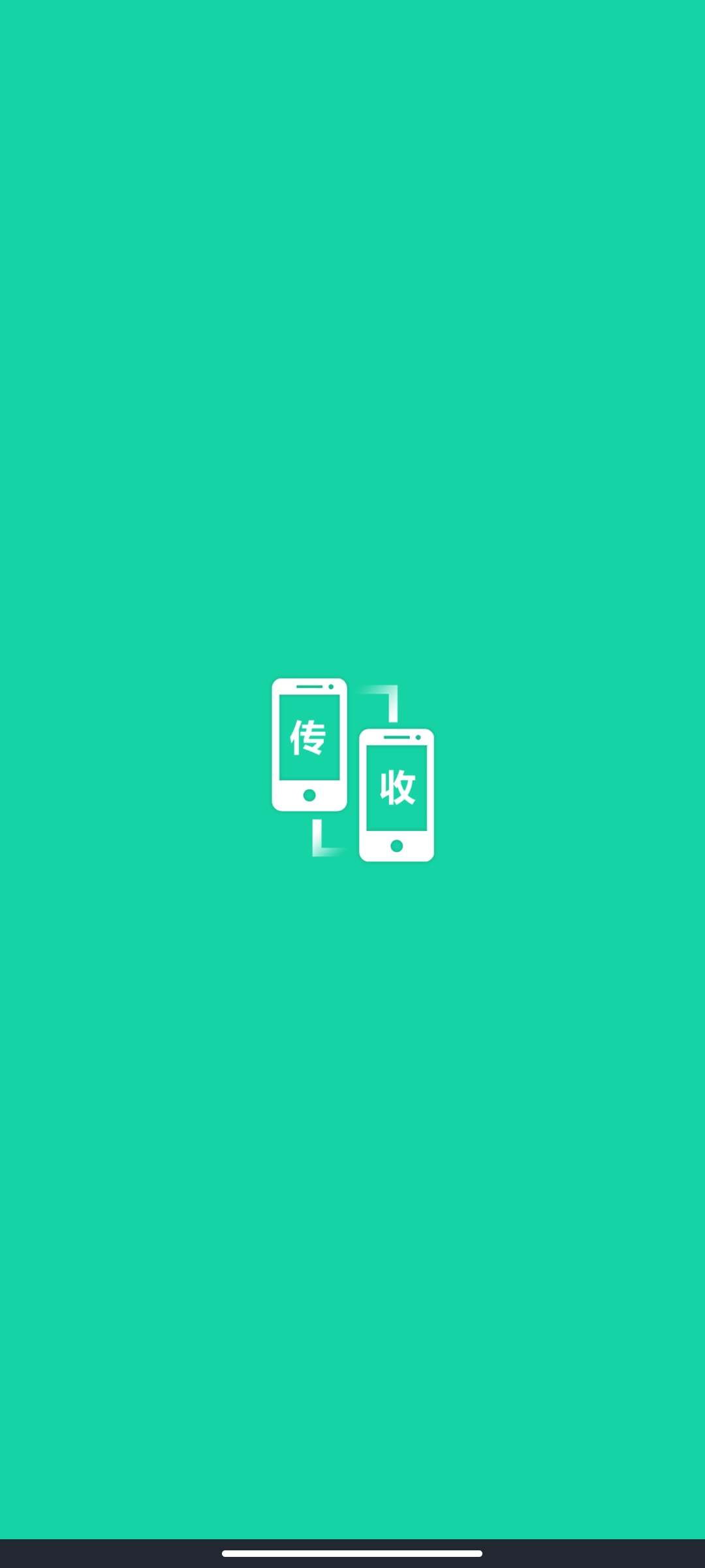 软件搬家app