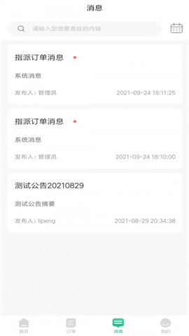 骑风智运