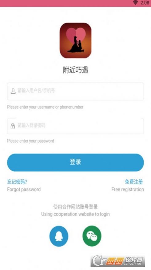附近巧遇
