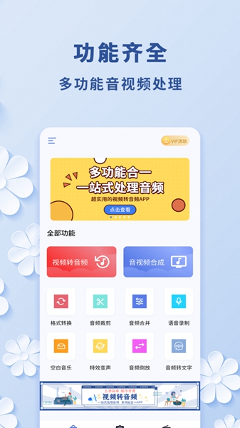 轻松视频转音频 