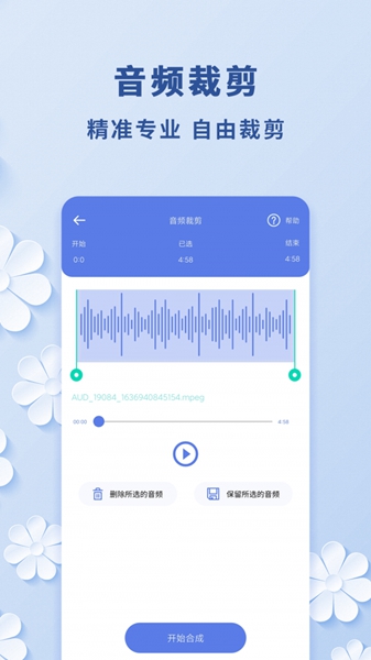 轻松视频转音频 
