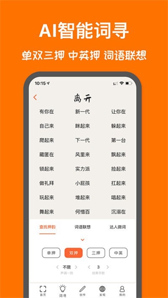 造词 最新版