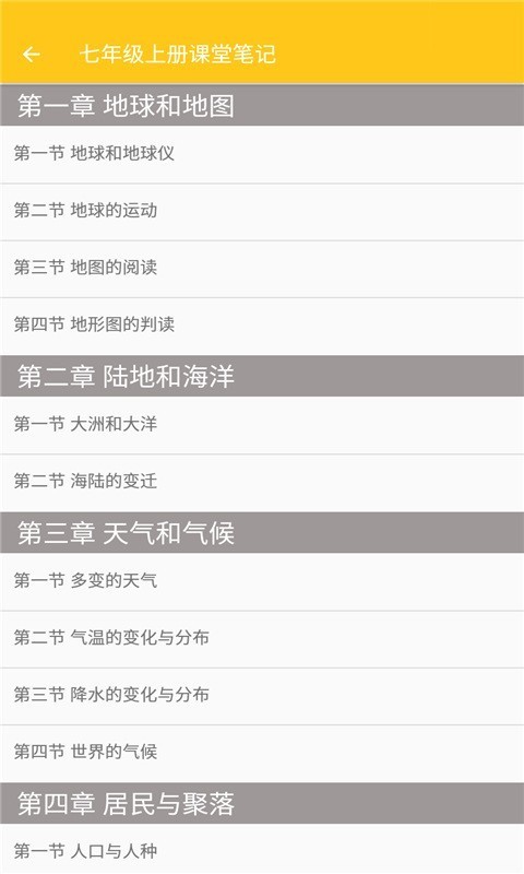 致用地理 