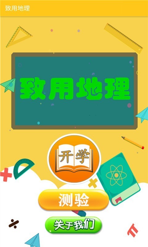 致用地理 