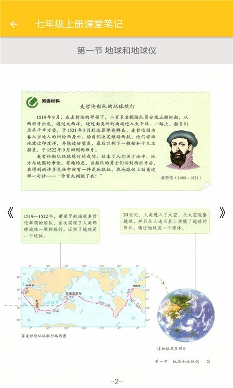 致用地理 