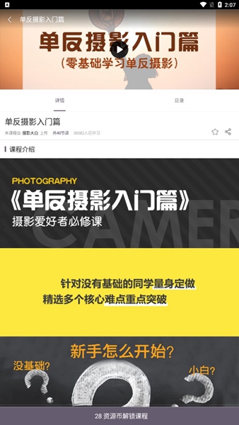 摄影单反教程 