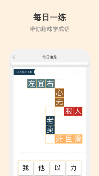 成语大词典电子版 4.3.20