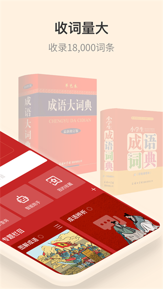 成语大词典电子版 4.3.20