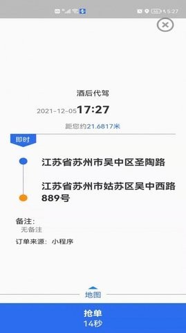 玖伍代驾app