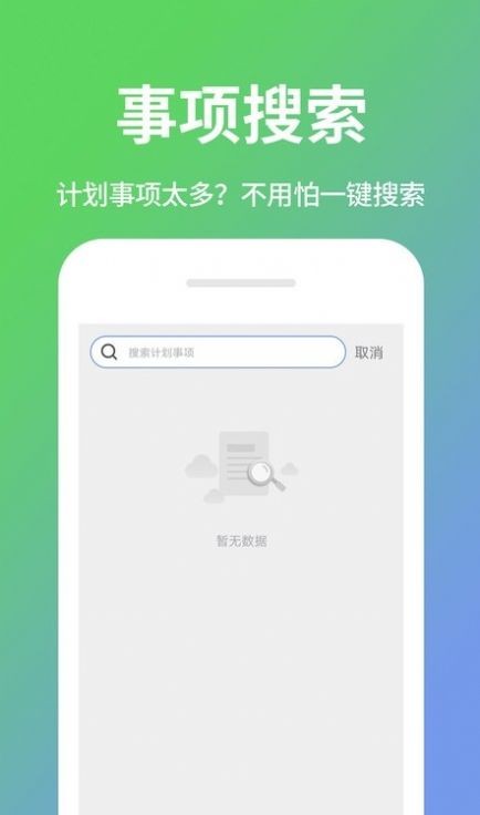 日程表