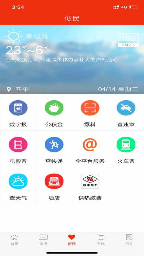 四平日报电子版在线安装 v5.5
