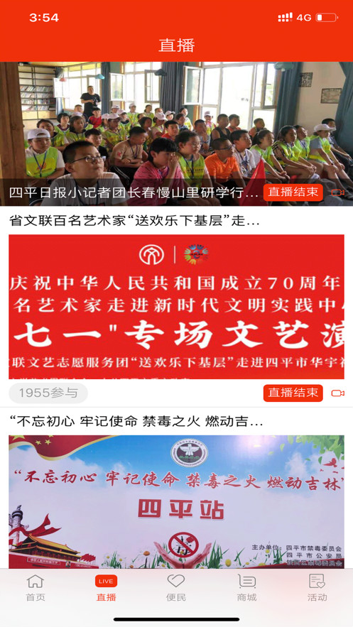四平日报电子版在线安装 v5.5