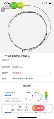 医械超市app