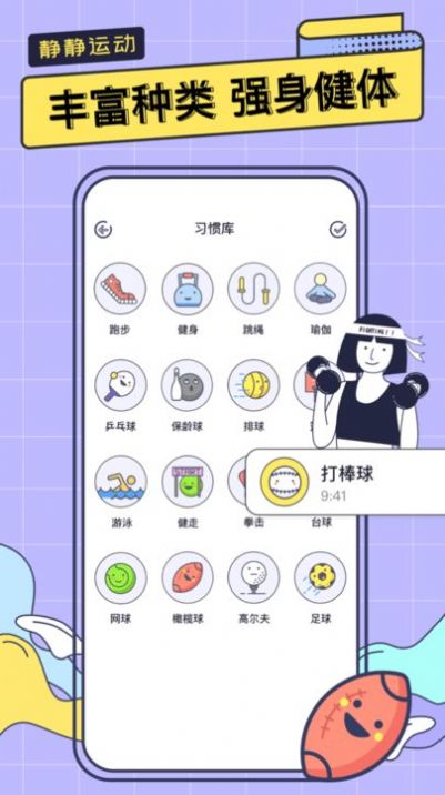 静静运动app