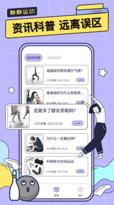 静静运动app