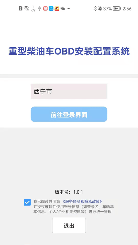 西宁市obd安装配置系统