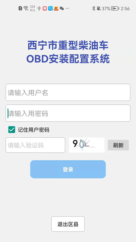 西宁市obd安装配置系统