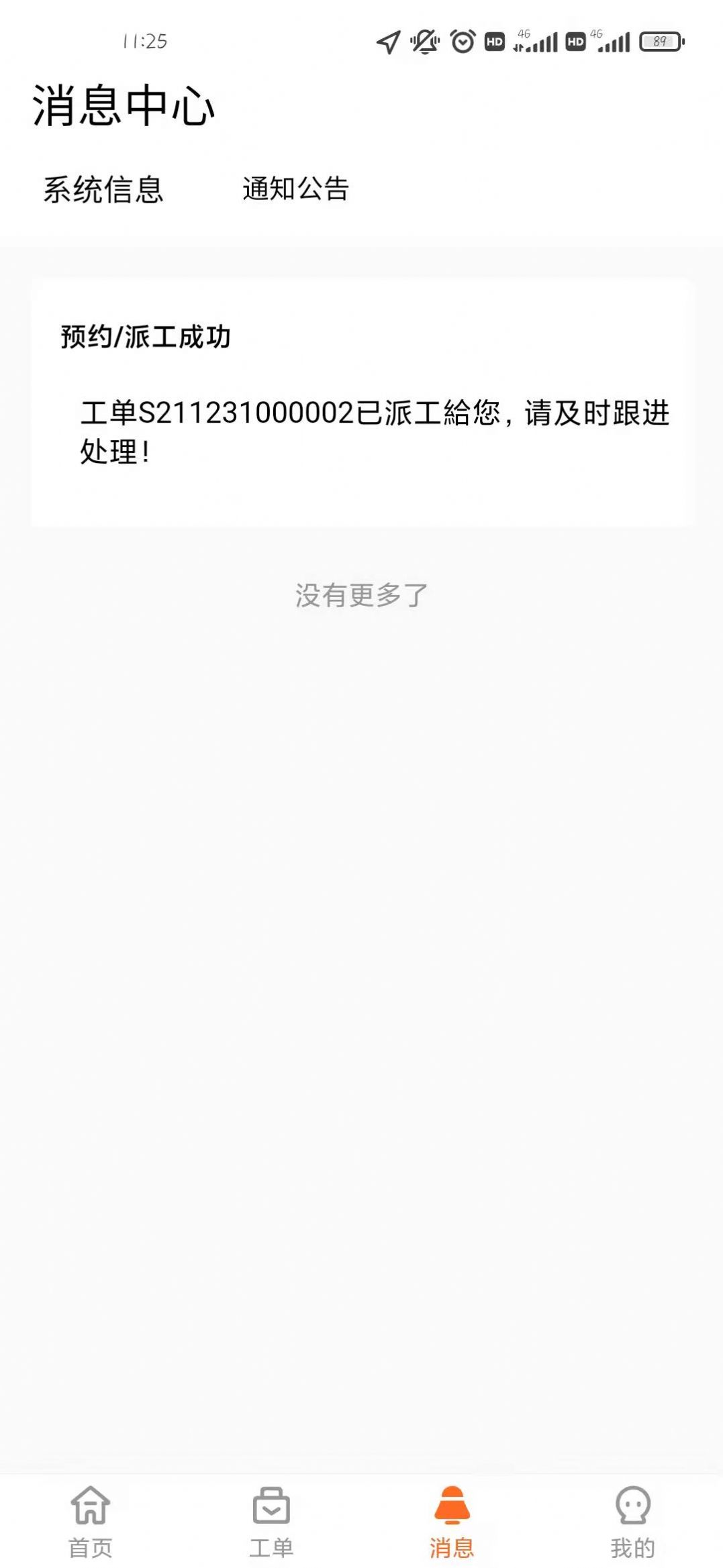 工程师助手pro办公平台app软件下载 v1.0