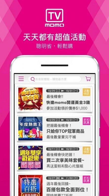 momo购物台软件app手机版下载 v3.09