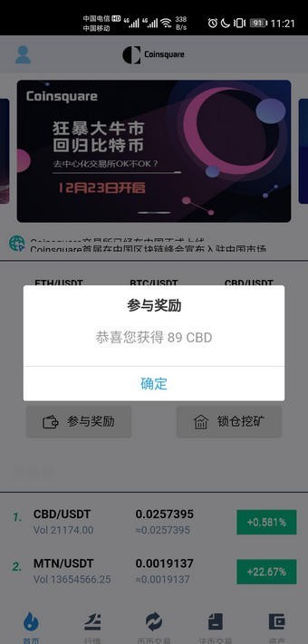 coinsquare交易平台