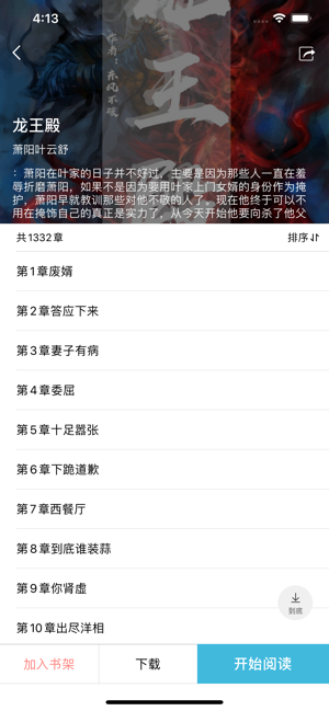 松果阅读app