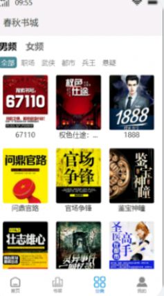 春秋书城app