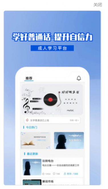乐学普通话app官方版 1.0.1