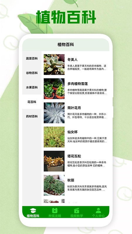 农场种植学习助手 