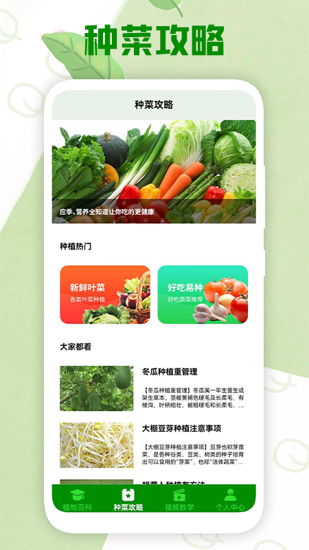农场种植学习助手 
