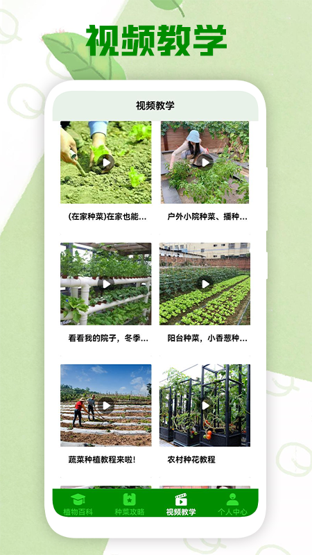 农场种植学习助手 