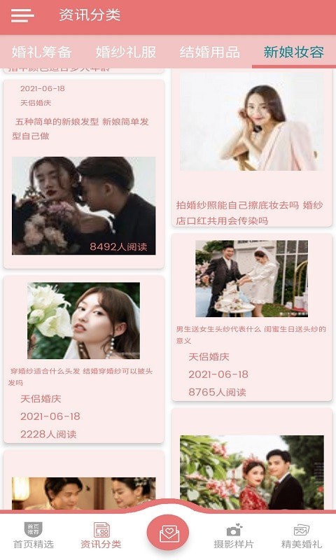 天侣婚庆 