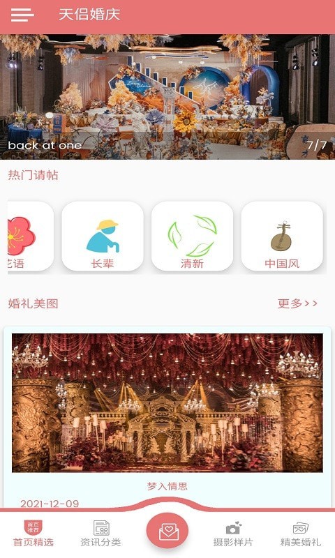 天侣婚庆 