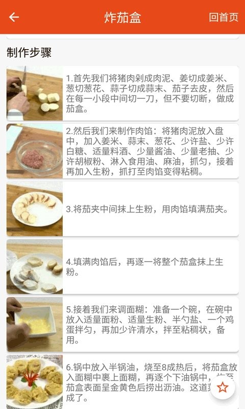美食食谱app