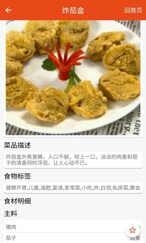 美食食谱app