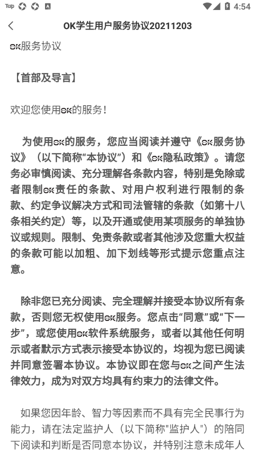 ok学习机学生端app官方版 v2.2.2