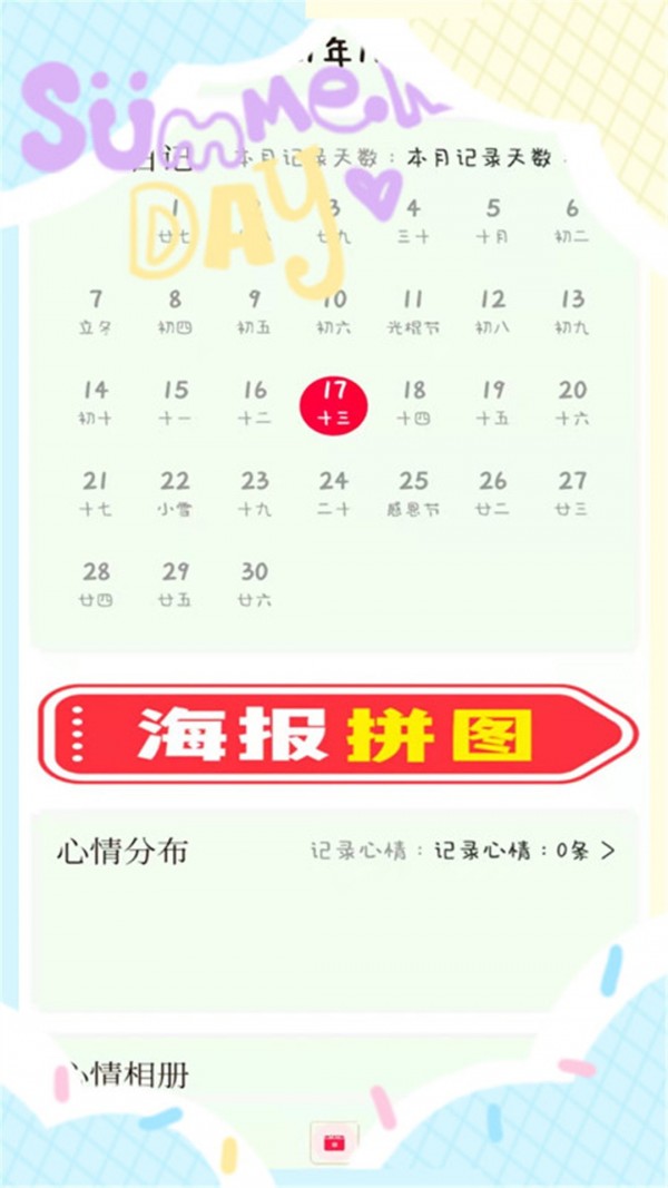 喵喵手账管理app官方版 v5.1