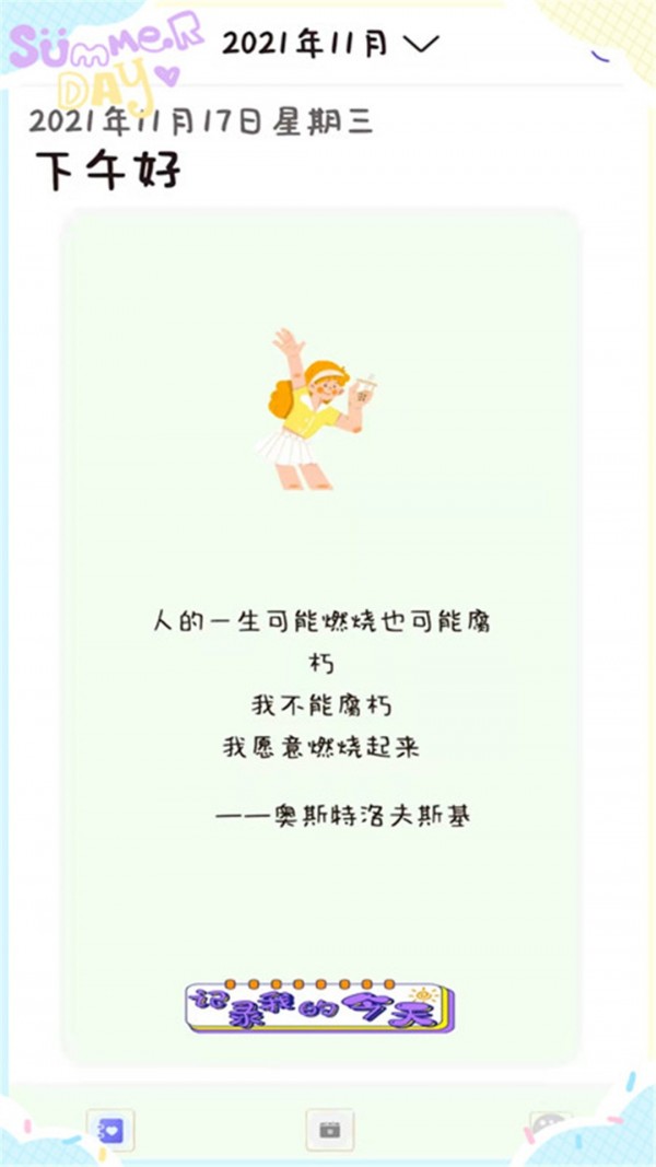 喵喵手账管理app官方版 v5.1