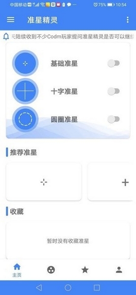 准星精灵 最新版