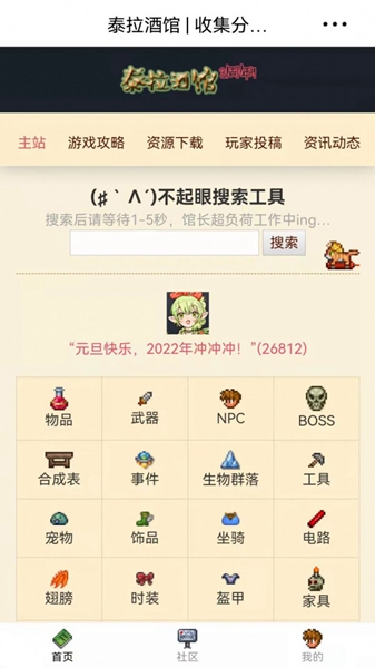 泰拉酒馆 
