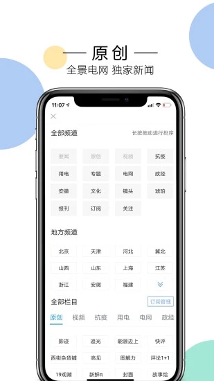 电网头条答题app官方下载最新版 v6.1.2