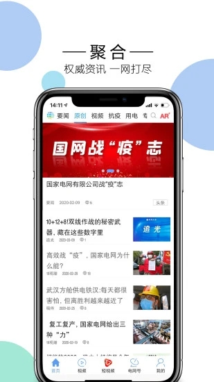 电网头条答题app官方下载最新版 v6.1.2